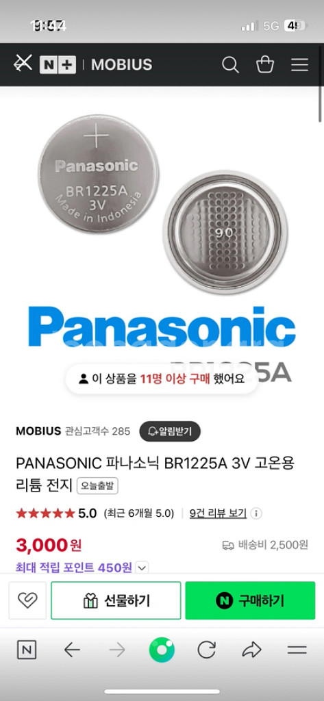 파나소닉 BR1225A 건전지 팝니다 143개--0