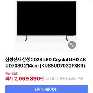 삼성 85인치 LED , 사운드바 포함 미개봉 새제품