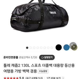 툴레 캐즘2 여행용 대용량 백팩 2in1 130L