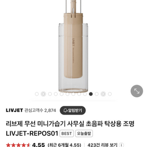 (새제품)무선초음파 미니가습기 LIVJET-REPOS0