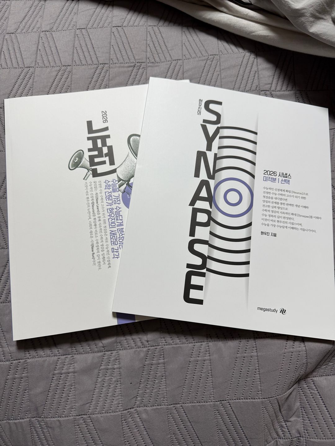 새상품) 메가스터디 미적분