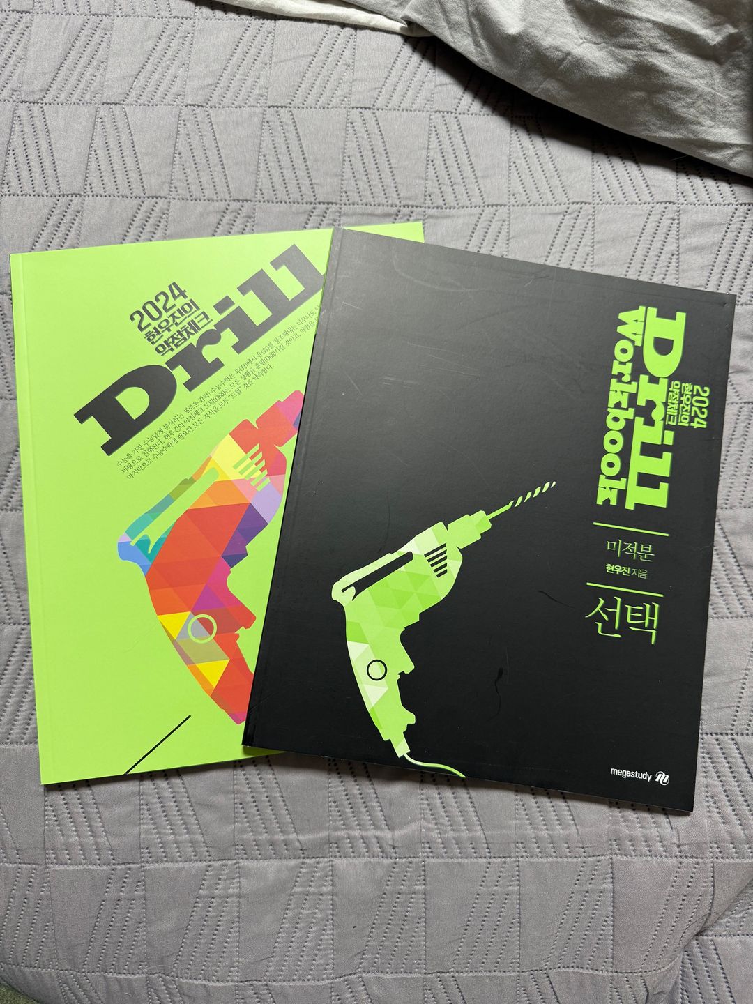 새상품)메가스터디 미적분