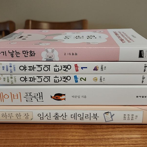 (무료택배)임신출산책 모음(5권)
