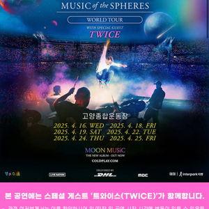 콜드플레이 콘서트 4/25 금요일 스탠딩 2연석