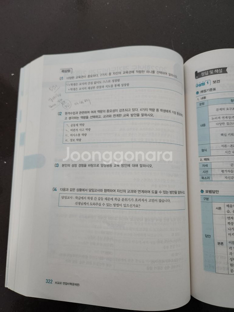 2023 임용면접의 비책--2