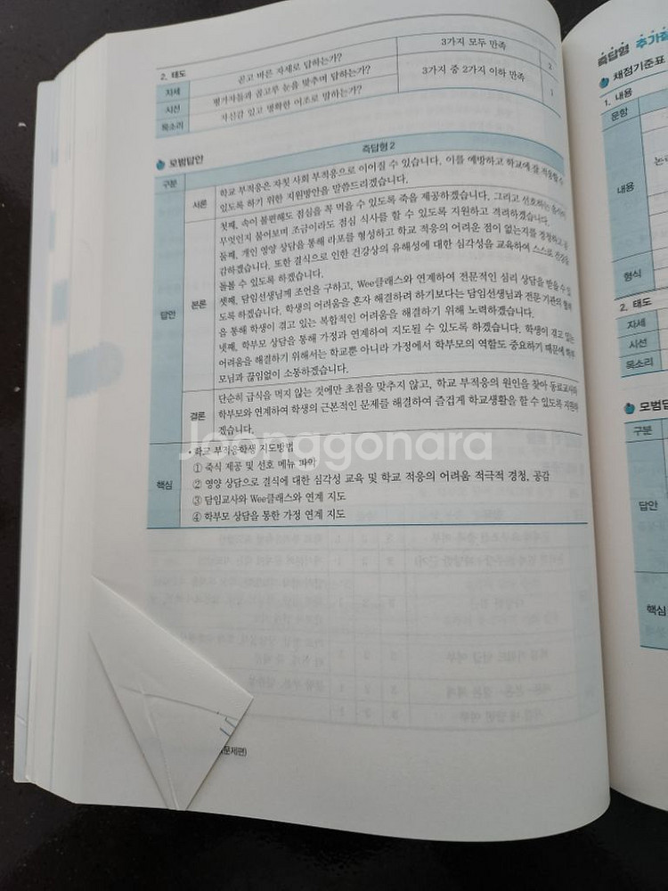 2023 임용면접의 비책--1