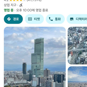 아베노 하루카스 전망대 입장권 2인