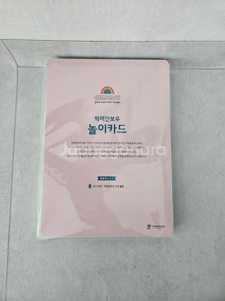 발도르프 그림스 빅레인보우 놀이카드--0