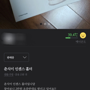 춘식이 인센스 홀더