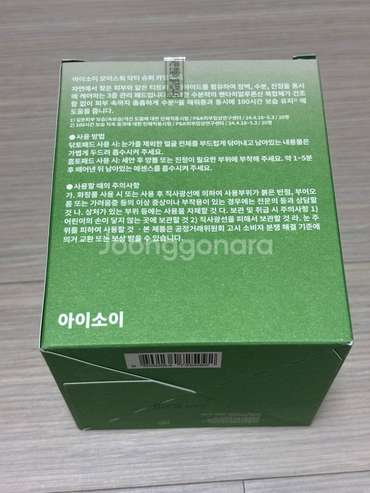 아이소이 장수진 수분패드 60매--1