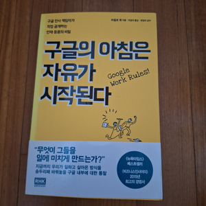 # 구글의 아침은 자유가 시작된다