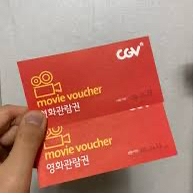 CGV 영화관람권