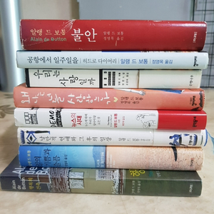 알랭드보통 불안 우리는사랑일까 뉴스의시대 8종