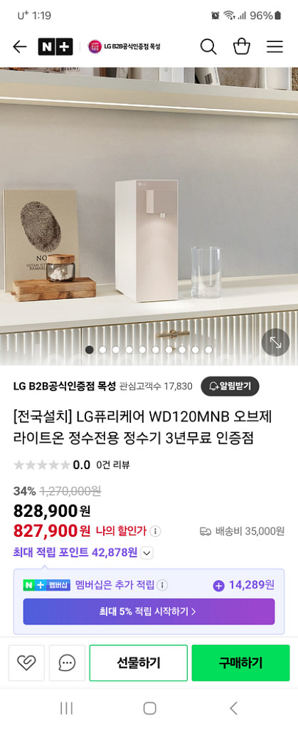 lg 오브제 정수기 새상품 3분의 1가격으로 팝니다--3