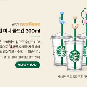 스타벅스 사이렌 미니 콜드컵 300ml