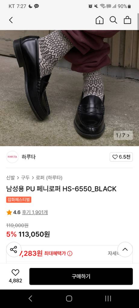 하루타 6550 250사이즈--3