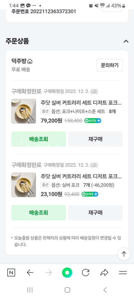 포크,나이프,스푼 커트러리 세트8세트+포크7개--2