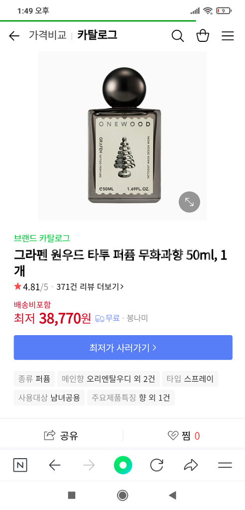 그라펜 타투 퍼퓸--3
