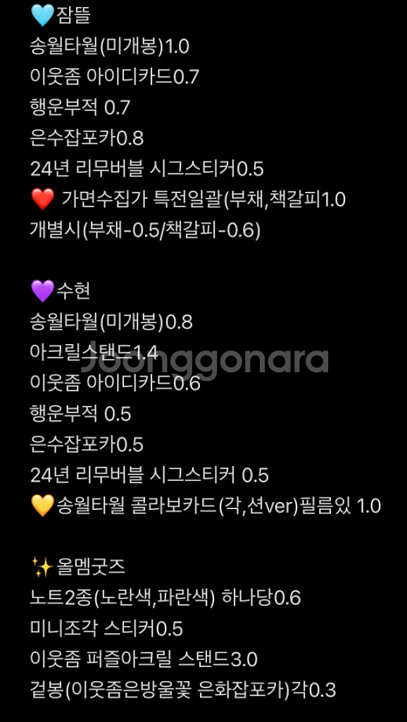 잠뜰 크루 원혐조 픽셀리 각별 수현 일괄&개별판매--2