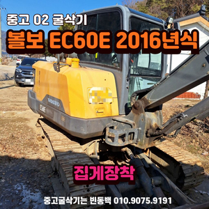 볼보 EC60E 집게장착 2016년식 중고02굴삭ㅇ기