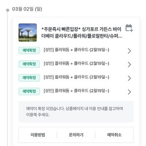 싱가포르 가든스 바이더베이(플라워+클라우드) 3/2