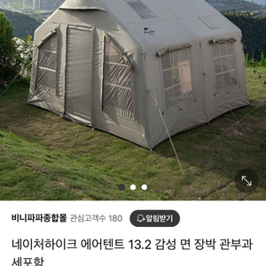 네이처하이크13.2