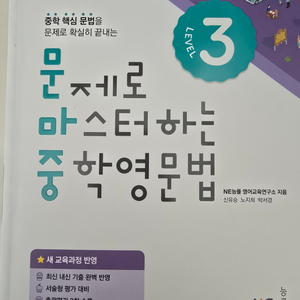 문제로마스터하는중학영문법3