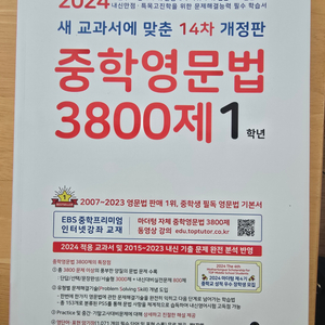 중학영문3800제