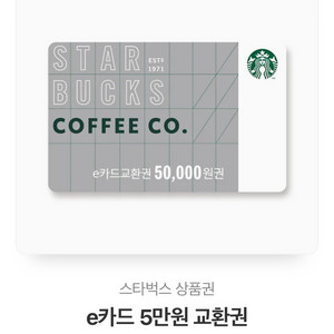 스타벅스 5만원권