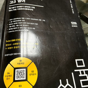 고3 수능영어 기출문제집 판매!!