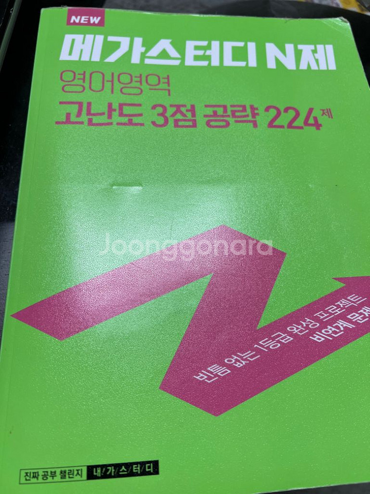 고3 수능영어 기출문제집 판매!!--1