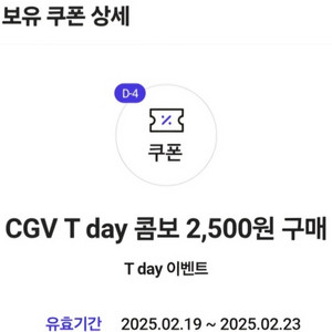 (급매)CGV 팝콘콤보 2500원구매권