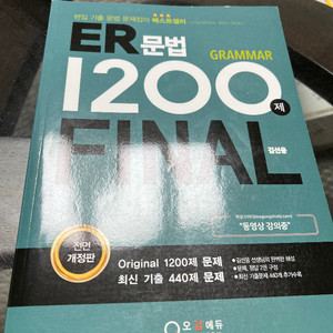 ER문법 1200제 Final