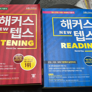 해커스 뉴텝스 listening, reading