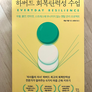 오은영 화해, 하버드 회복탄력성 수업, 돈의 속성 등