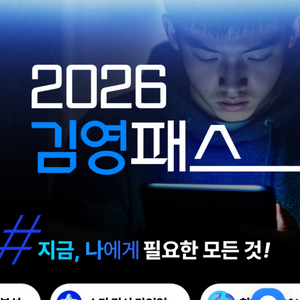 김영패스 (2026 자연계)구매합니다