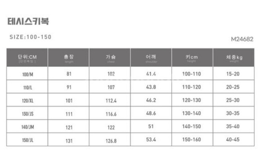테시 다운 스키복 스노우 수트 xl 120 슈트 키즈--4