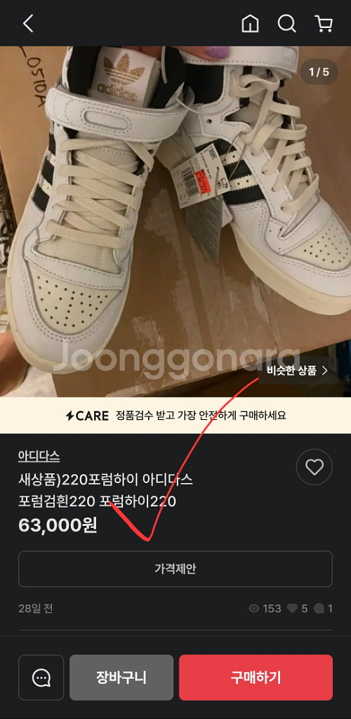 새거 아디다스 포럼 84 하이탑 운동화 225--9