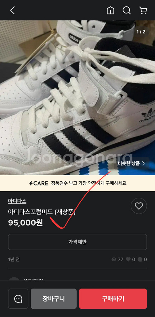 새거 아디다스 포럼 84 하이탑 운동화 225--7