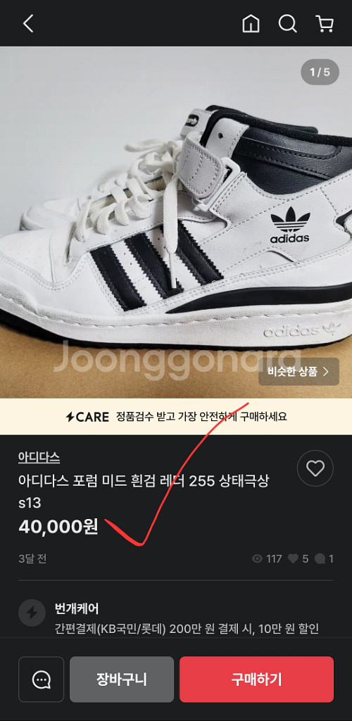 새거 아디다스 포럼 84 하이탑 운동화 225--8