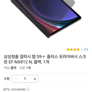 갤럭시탭 s9플러스