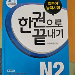 JLPT N2 문제집