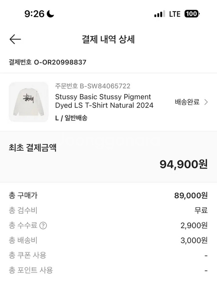 스투시 베이직 롱슬리브 L 시착만--4