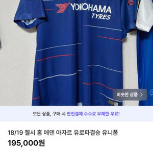 에덴 아자르 첼시 18/19 유로파 결승 해외s