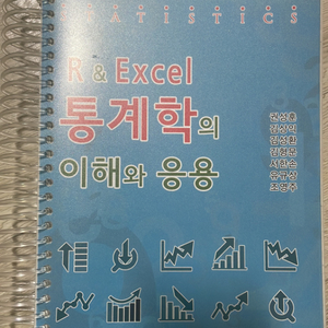 R&Excel 통계학의 이해와 응용