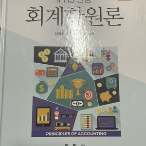 IFRS 반영 회계학원론