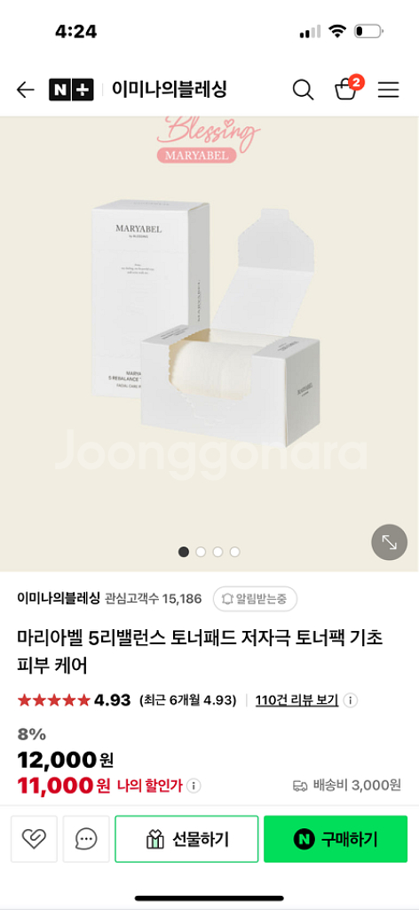 마리아벨 5리벨런스 토너패드--3