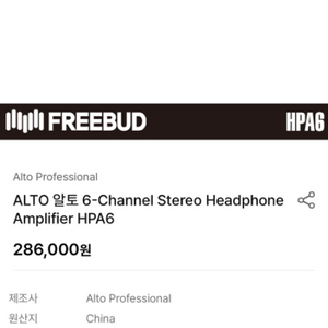 Alto Professional HPA6 헤드폰 앰프