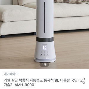 에어베이드 초음파 가습기 AMH-9000