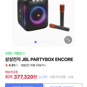 JBL 파티박스 엔코어 블루투스 스피커